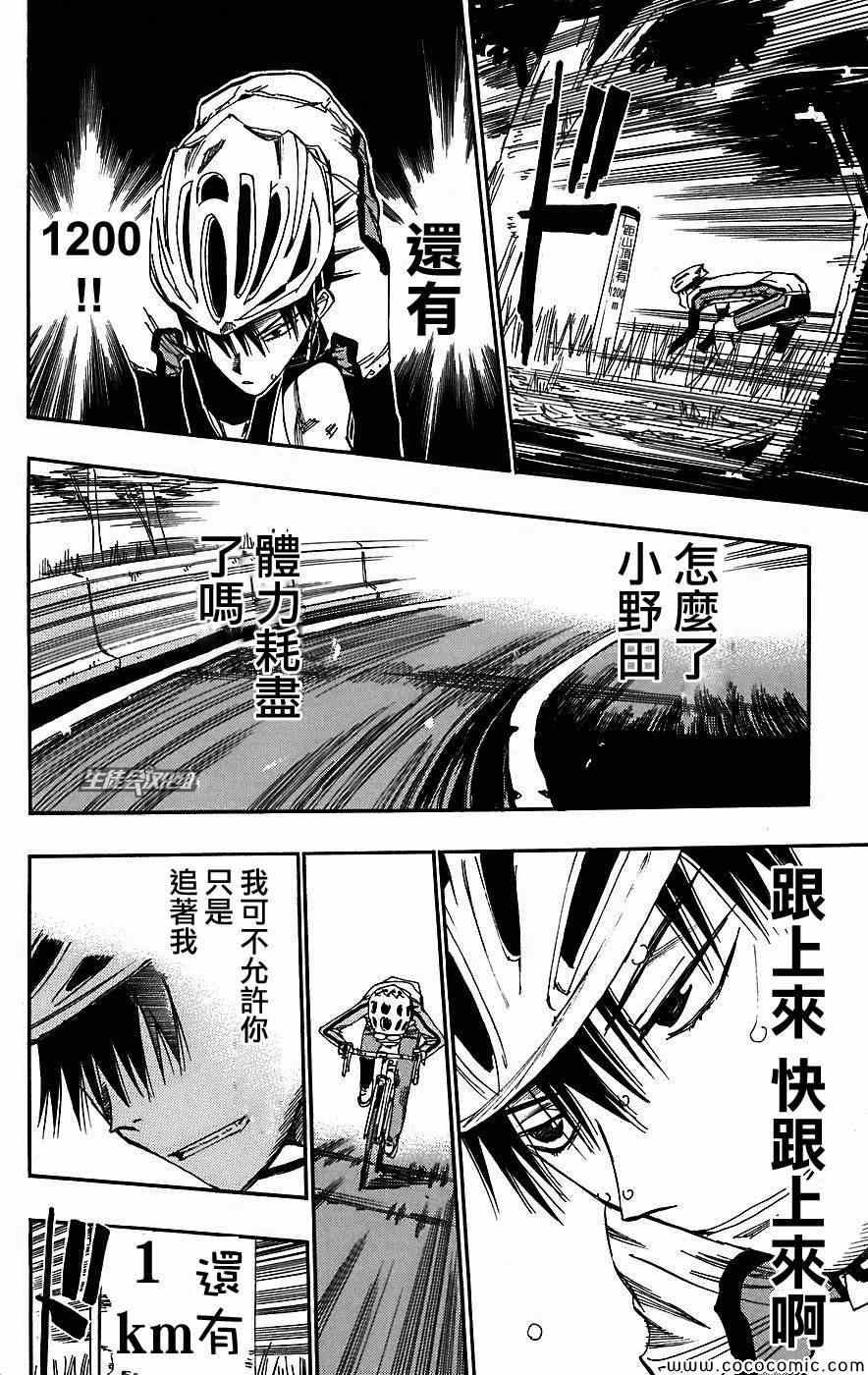 飙速宅男 SPARE BIKE韩漫全集-第30话无删减无遮挡章节图片 