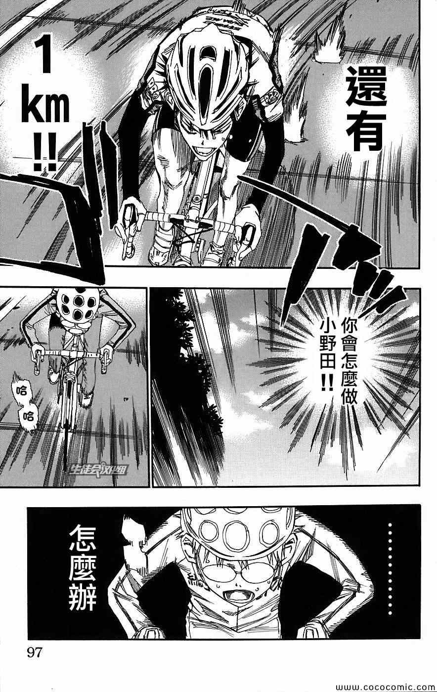 飙速宅男 SPARE BIKE韩漫全集-第30话无删减无遮挡章节图片 