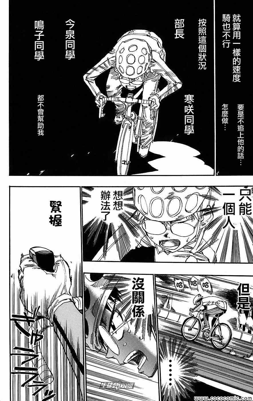 飙速宅男 SPARE BIKE韩漫全集-第30话无删减无遮挡章节图片 