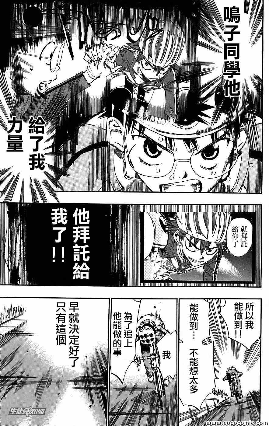 飙速宅男 SPARE BIKE韩漫全集-第30话无删减无遮挡章节图片 