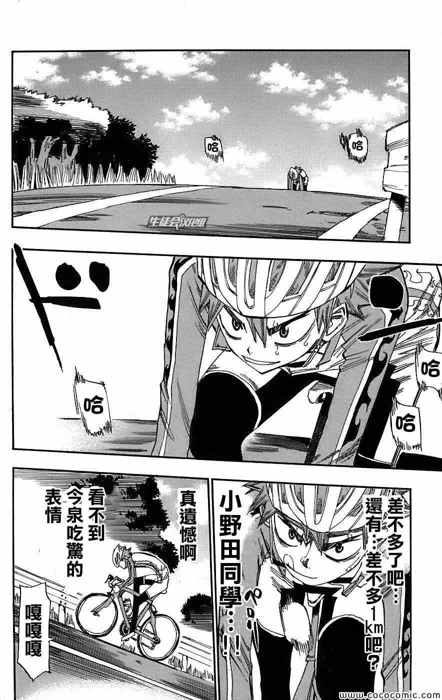 飙速宅男 SPARE BIKE韩漫全集-第30话无删减无遮挡章节图片 