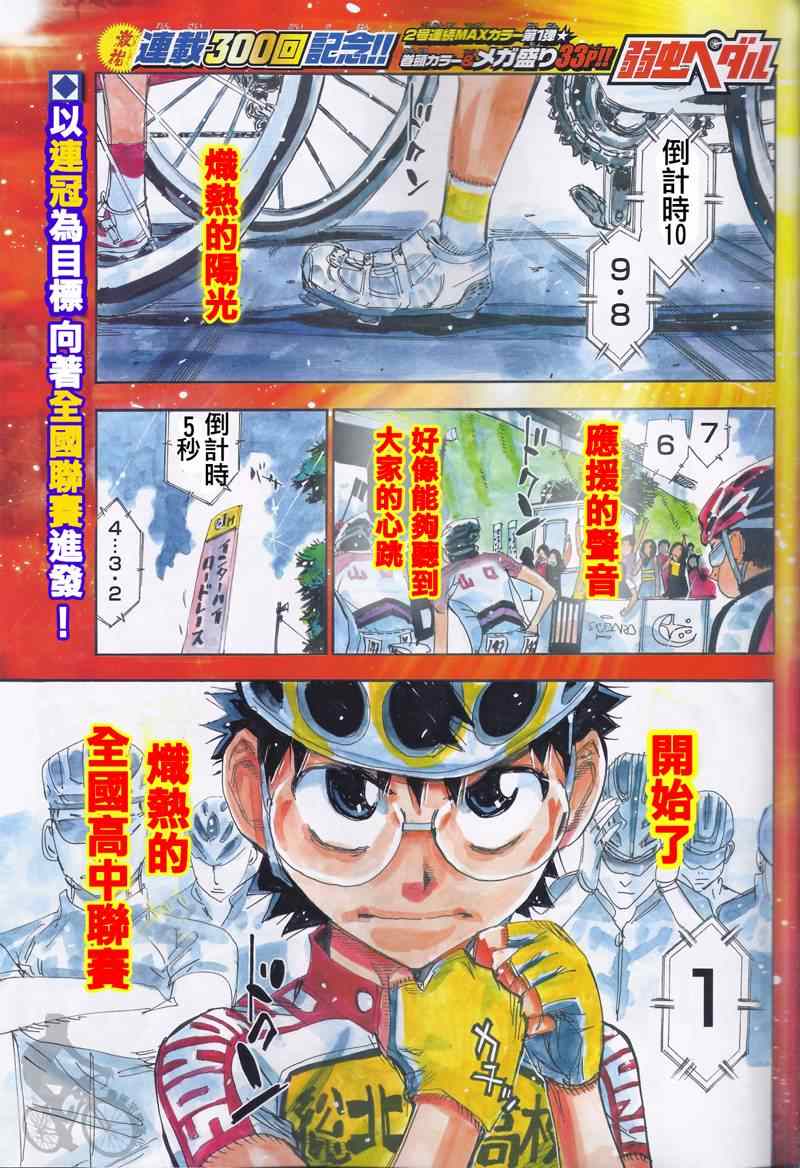 飙速宅男 SPARE BIKE韩漫全集-第300话无删减无遮挡章节图片 