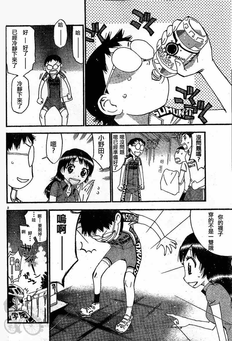 飙速宅男 SPARE BIKE韩漫全集-第300话无删减无遮挡章节图片 