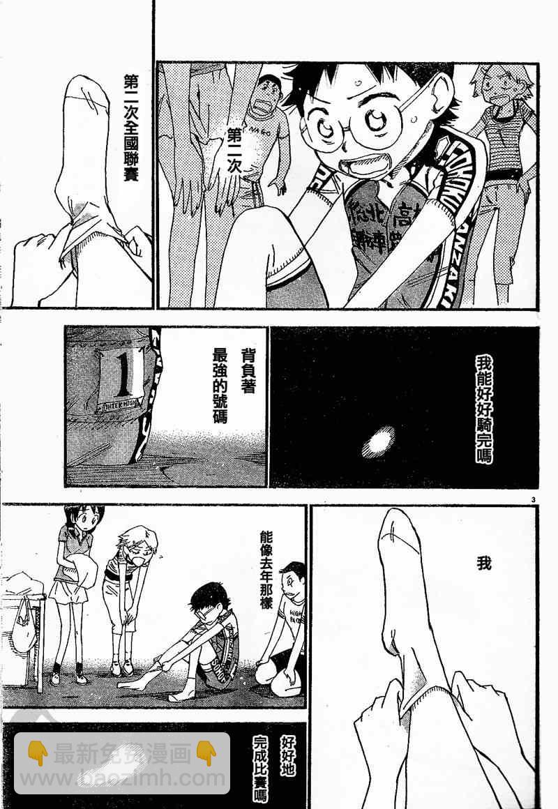 飙速宅男 SPARE BIKE韩漫全集-第300话无删减无遮挡章节图片 