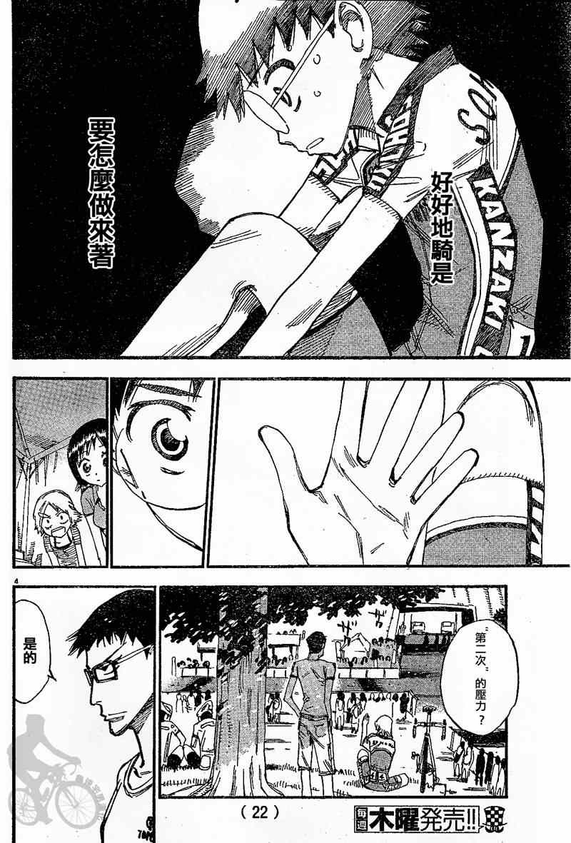 飙速宅男 SPARE BIKE韩漫全集-第300话无删减无遮挡章节图片 