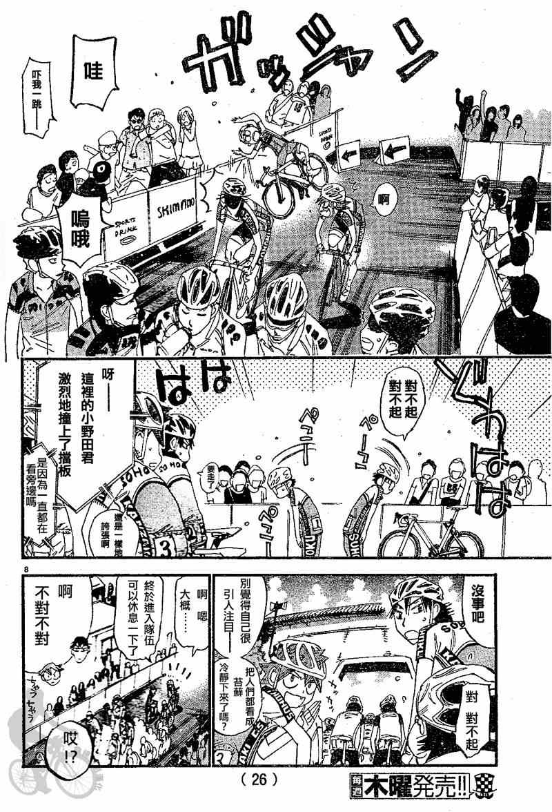 飙速宅男 SPARE BIKE韩漫全集-第300话无删减无遮挡章节图片 