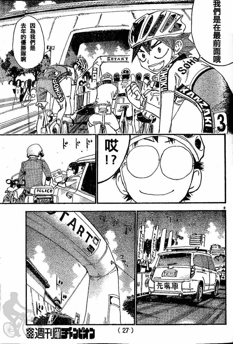 飙速宅男 SPARE BIKE韩漫全集-第300话无删减无遮挡章节图片 