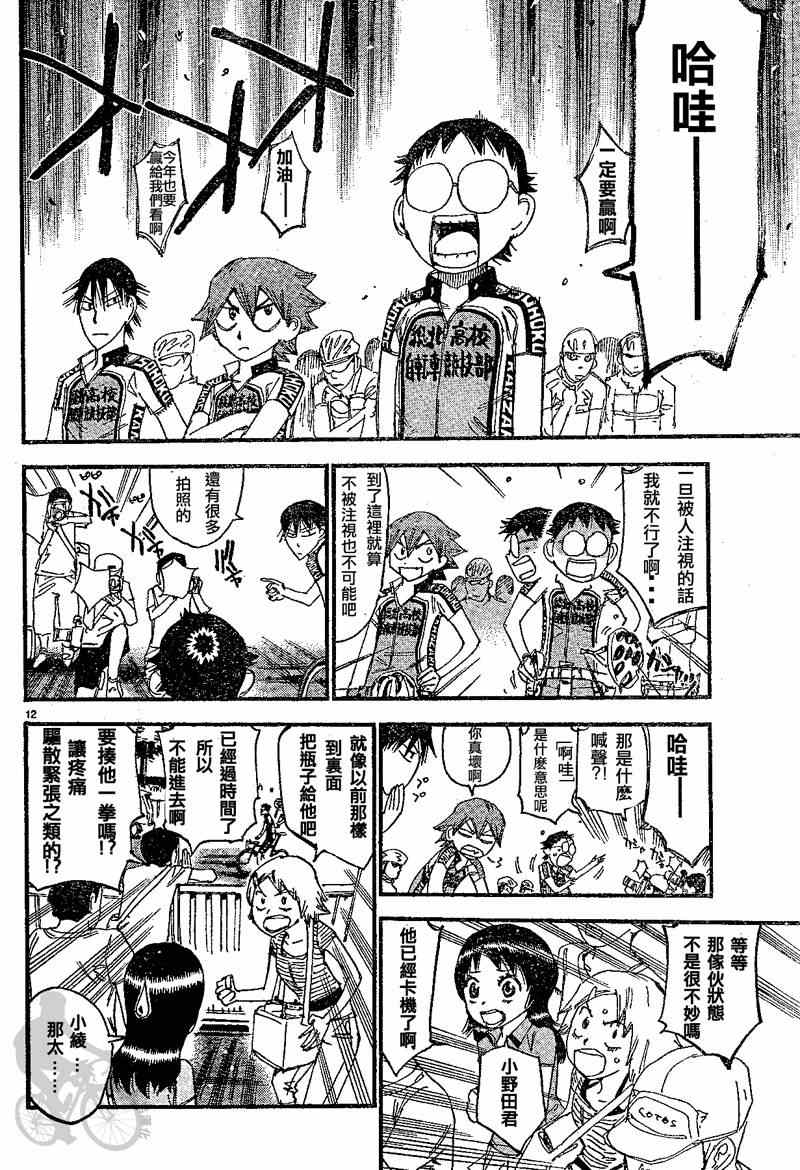 飙速宅男 SPARE BIKE韩漫全集-第300话无删减无遮挡章节图片 