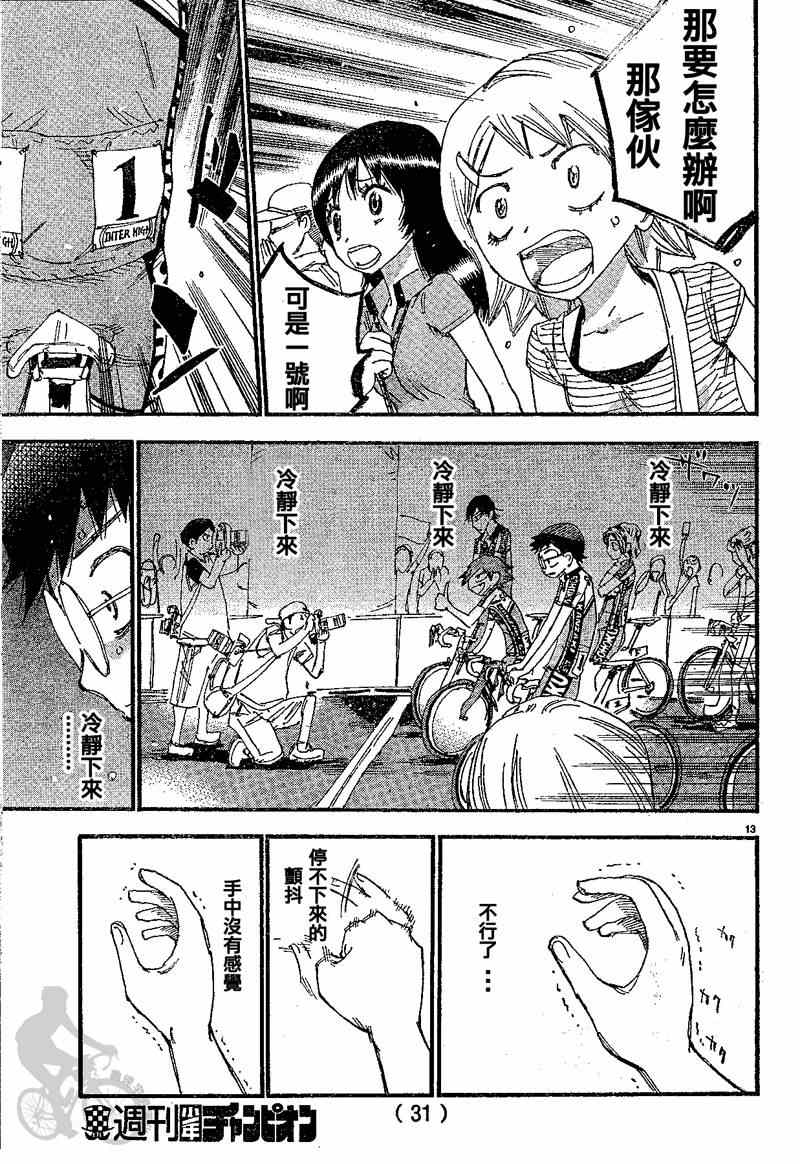 飙速宅男 SPARE BIKE韩漫全集-第300话无删减无遮挡章节图片 