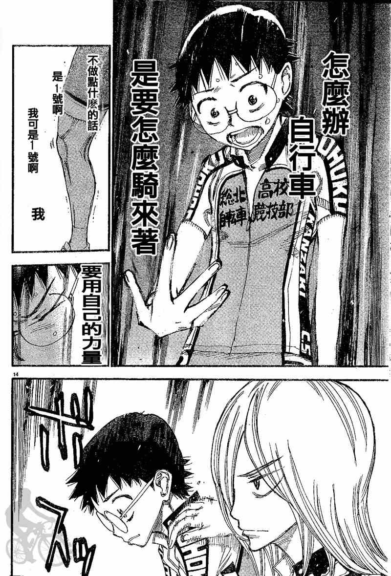 飙速宅男 SPARE BIKE韩漫全集-第300话无删减无遮挡章节图片 