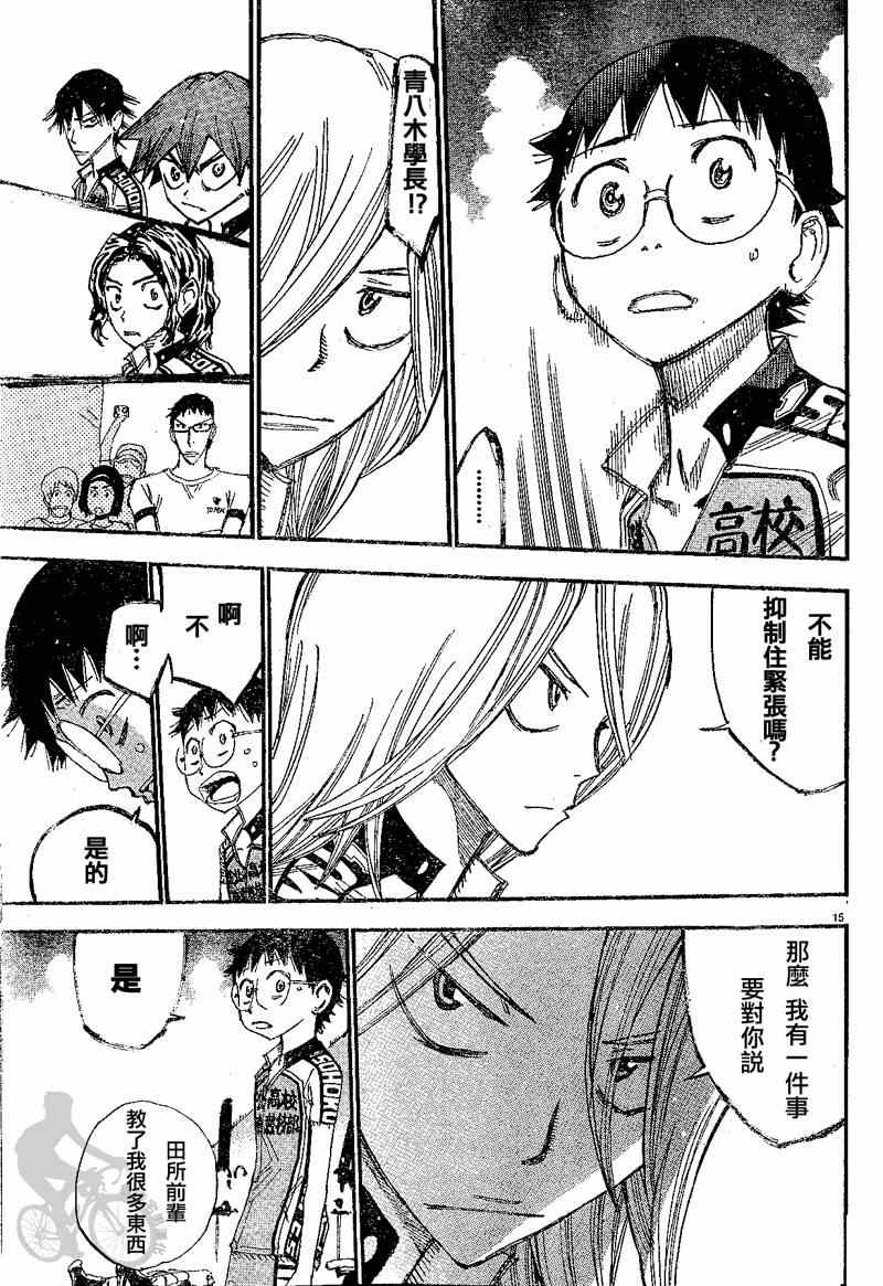 飙速宅男 SPARE BIKE韩漫全集-第300话无删减无遮挡章节图片 