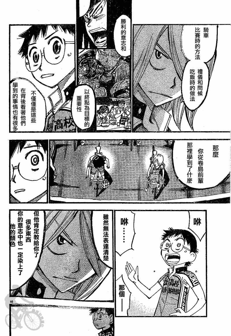 飙速宅男 SPARE BIKE韩漫全集-第300话无删减无遮挡章节图片 