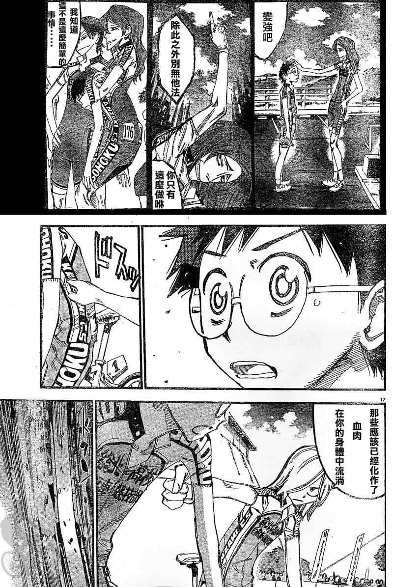 飙速宅男 SPARE BIKE韩漫全集-第300话无删减无遮挡章节图片 
