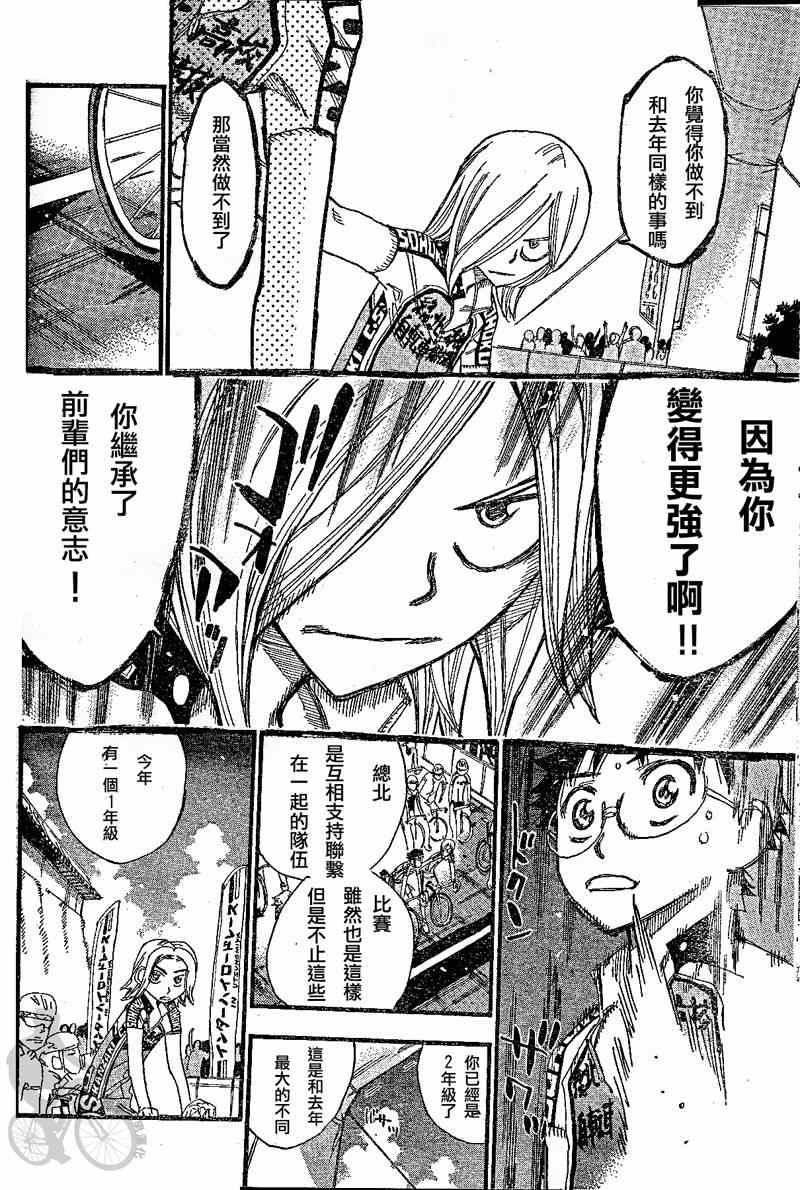 飙速宅男 SPARE BIKE韩漫全集-第300话无删减无遮挡章节图片 