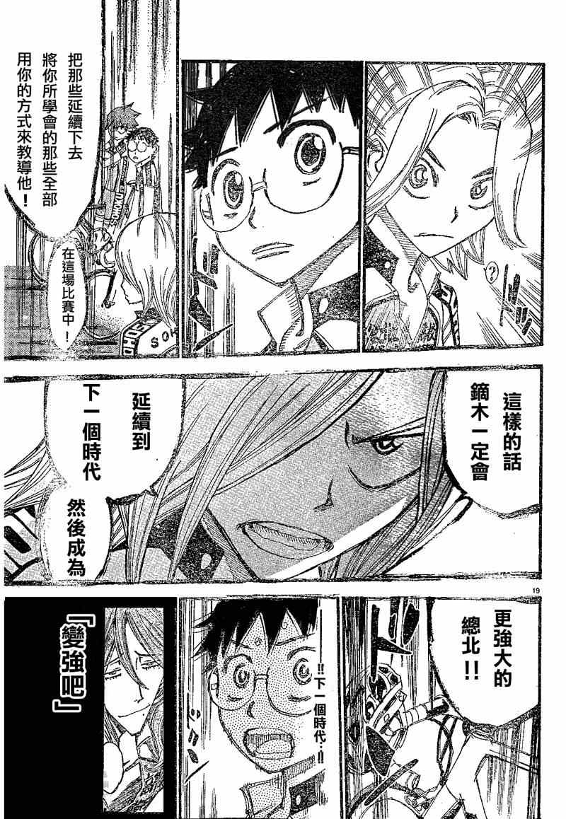 飙速宅男 SPARE BIKE韩漫全集-第300话无删减无遮挡章节图片 