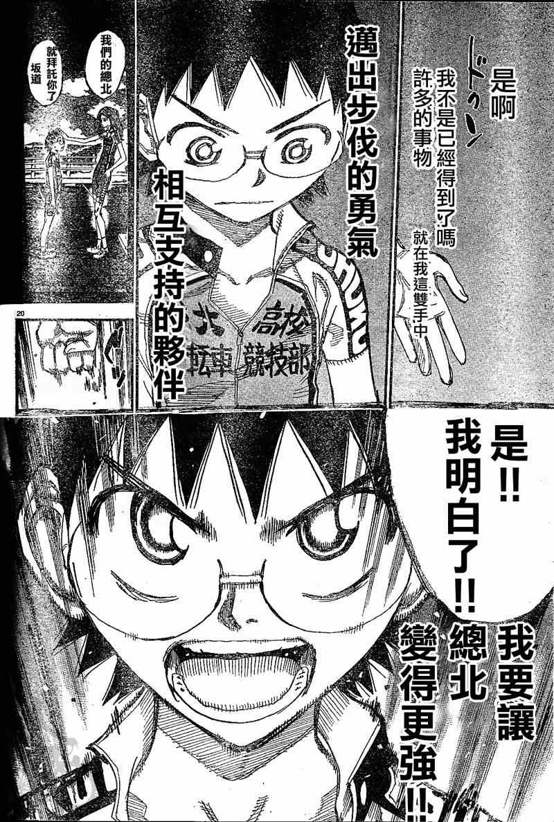 飙速宅男 SPARE BIKE韩漫全集-第300话无删减无遮挡章节图片 