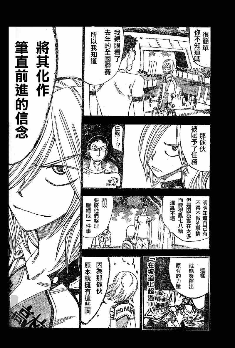 飙速宅男 SPARE BIKE韩漫全集-第300话无删减无遮挡章节图片 