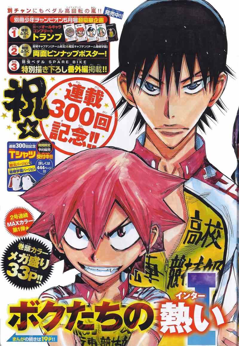 飙速宅男 SPARE BIKE韩漫全集-第300话无删减无遮挡章节图片 