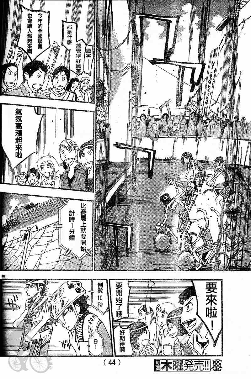 飙速宅男 SPARE BIKE韩漫全集-第300话无删减无遮挡章节图片 