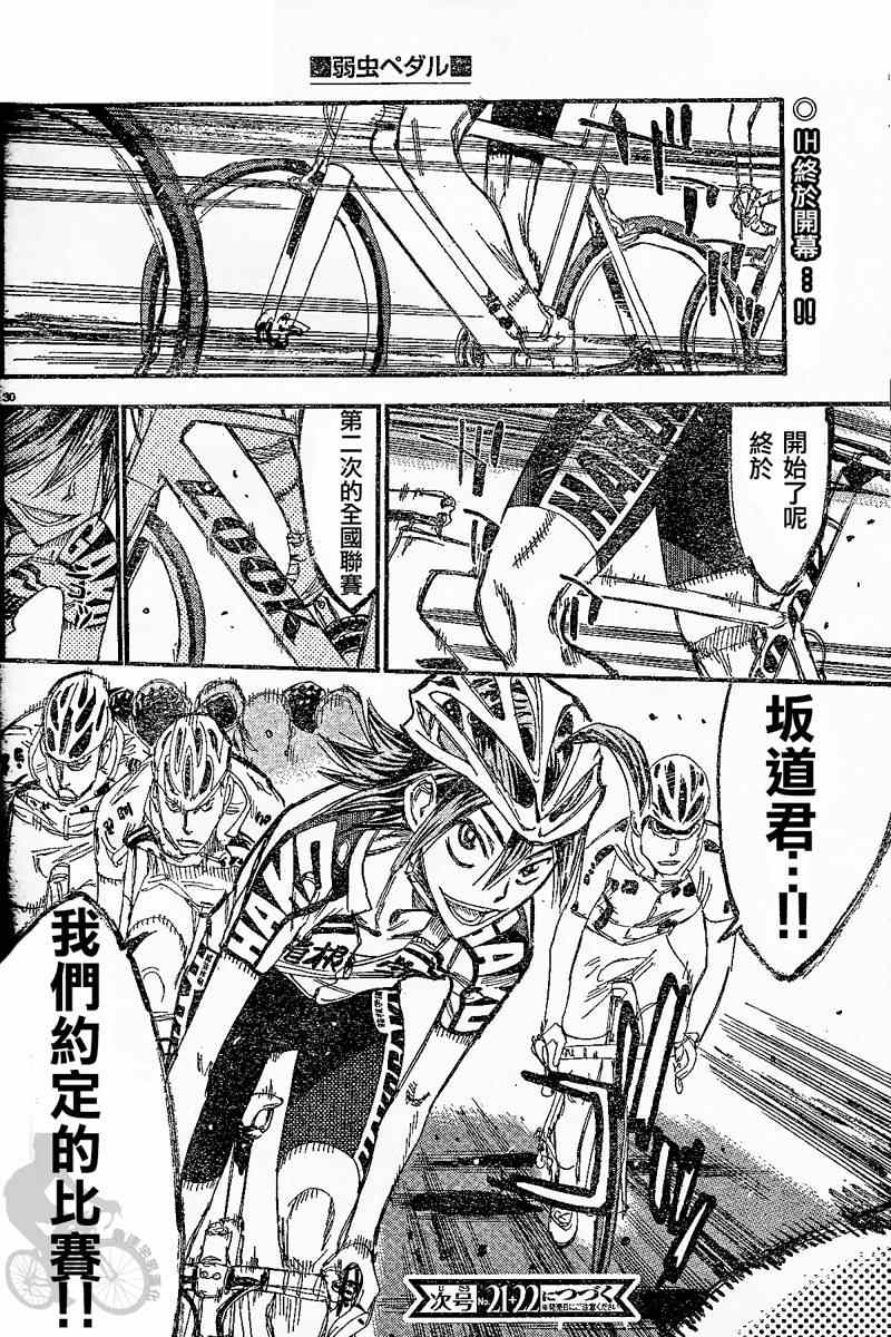 飙速宅男 SPARE BIKE韩漫全集-第300话无删减无遮挡章节图片 