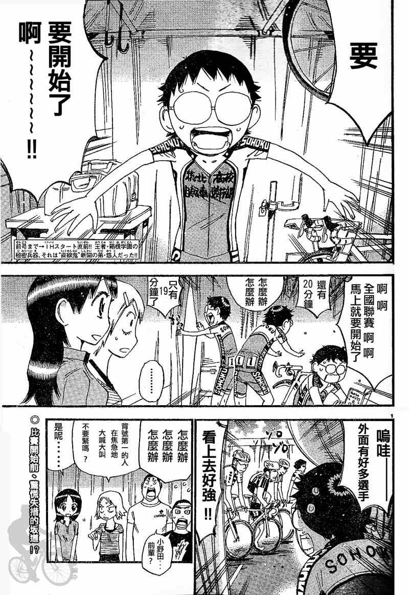 飙速宅男 SPARE BIKE韩漫全集-第300话无删减无遮挡章节图片 