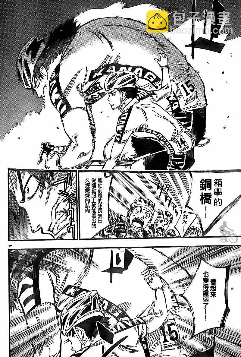 飙速宅男 SPARE BIKE韩漫全集-第302话无删减无遮挡章节图片 