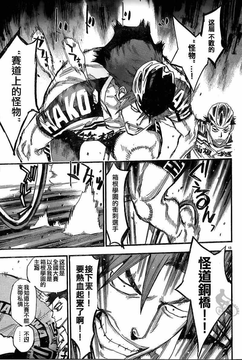 飙速宅男 SPARE BIKE韩漫全集-第302话无删减无遮挡章节图片 