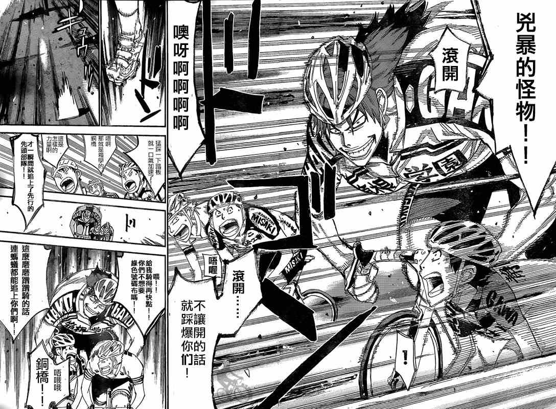 飙速宅男 SPARE BIKE韩漫全集-第302话无删减无遮挡章节图片 