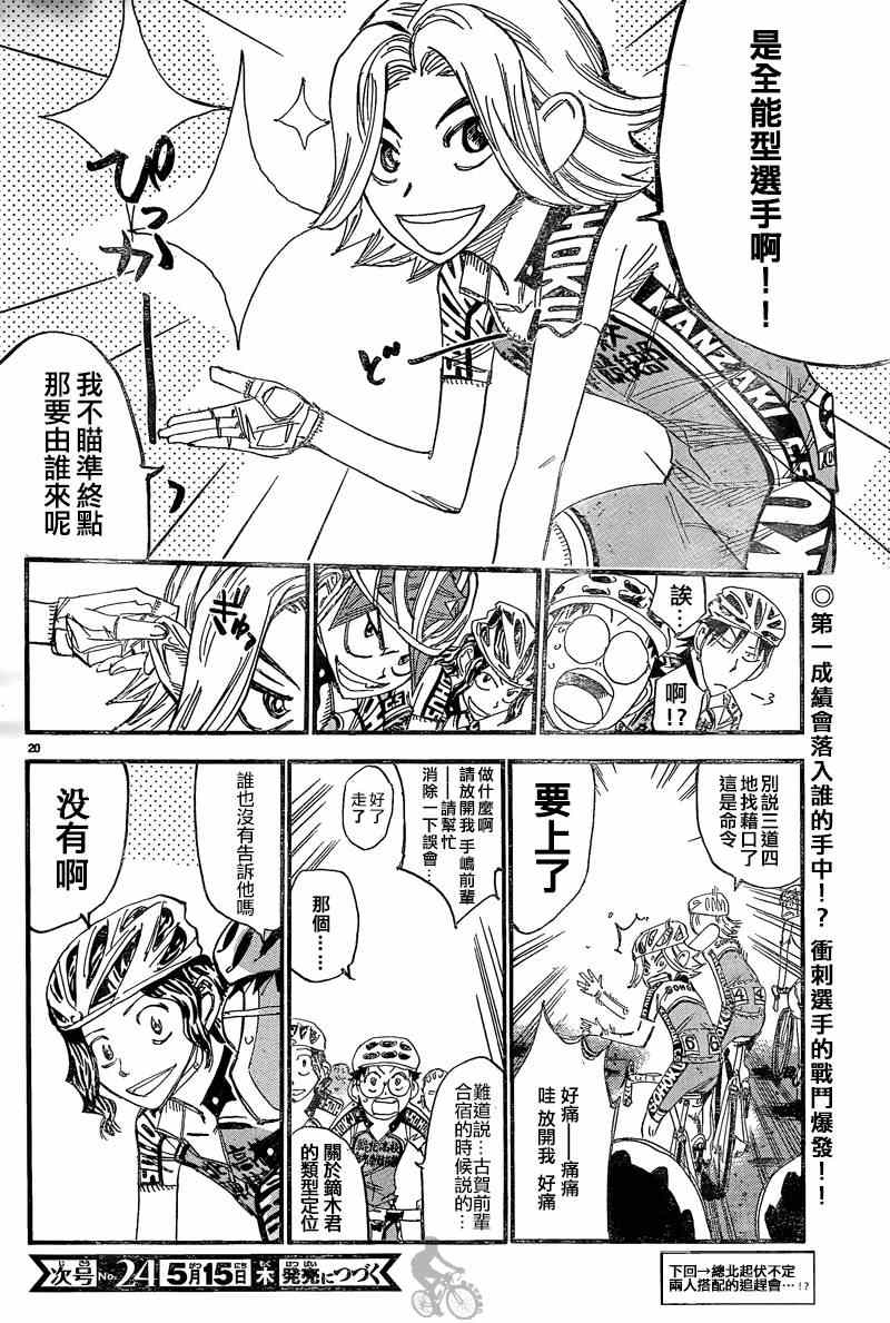 飙速宅男 SPARE BIKE韩漫全集-第302话无删减无遮挡章节图片 