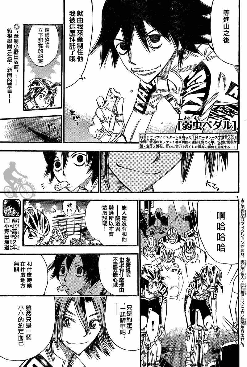 飙速宅男 SPARE BIKE韩漫全集-第302话无删减无遮挡章节图片 