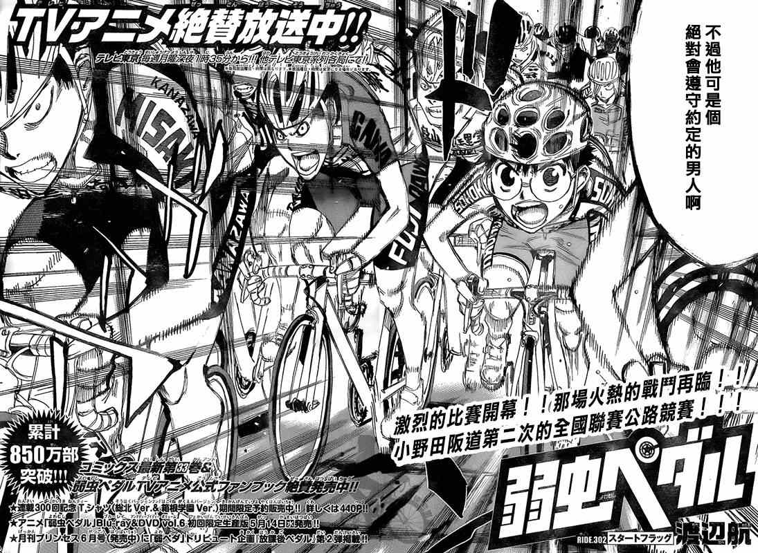 飙速宅男 SPARE BIKE韩漫全集-第302话无删减无遮挡章节图片 