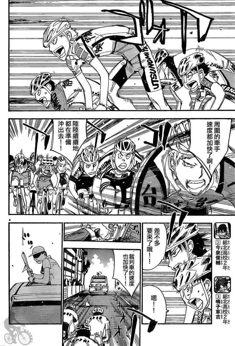 飙速宅男 SPARE BIKE韩漫全集-第302话无删减无遮挡章节图片 