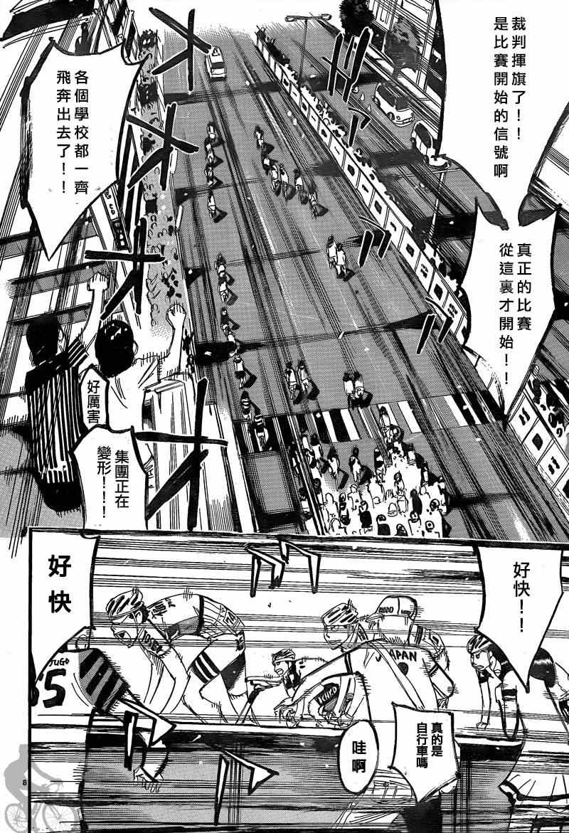 飙速宅男 SPARE BIKE韩漫全集-第302话无删减无遮挡章节图片 