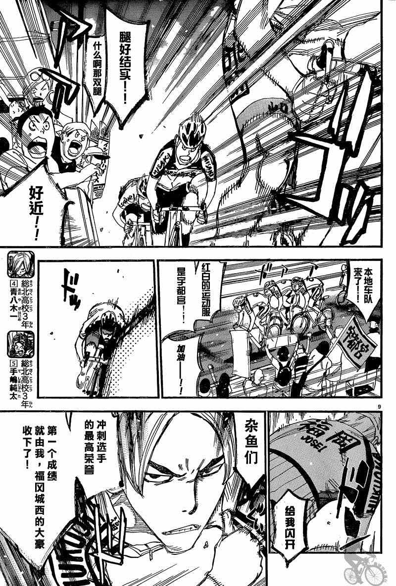 飙速宅男 SPARE BIKE韩漫全集-第302话无删减无遮挡章节图片 