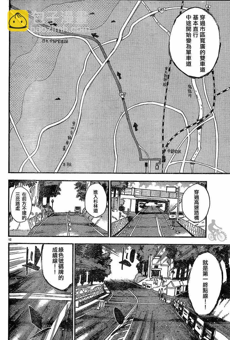 飙速宅男 SPARE BIKE韩漫全集-第303话无删减无遮挡章节图片 