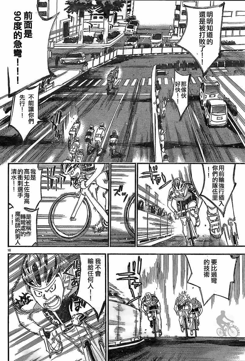 飙速宅男 SPARE BIKE韩漫全集-第303话无删减无遮挡章节图片 