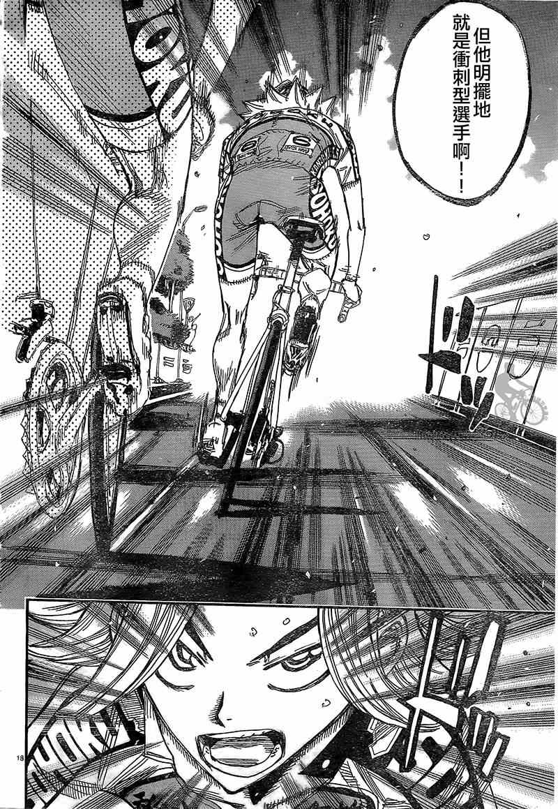 飙速宅男 SPARE BIKE韩漫全集-第303话无删减无遮挡章节图片 