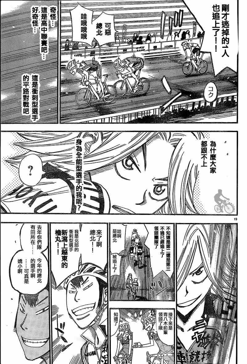 飙速宅男 SPARE BIKE韩漫全集-第303话无删减无遮挡章节图片 
