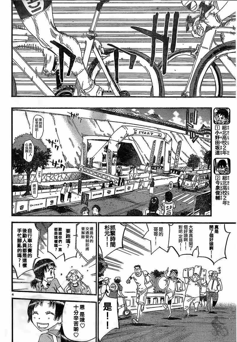 飙速宅男 SPARE BIKE韩漫全集-第303话无删减无遮挡章节图片 
