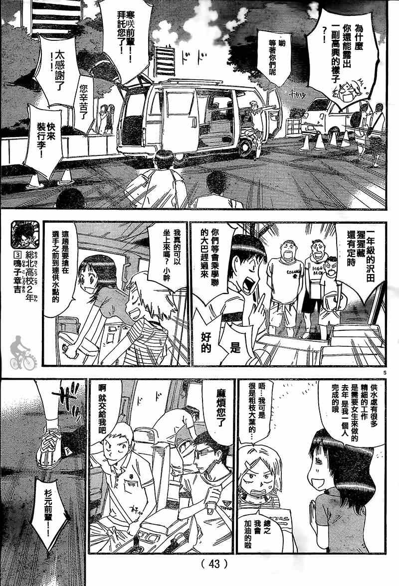 飙速宅男 SPARE BIKE韩漫全集-第303话无删减无遮挡章节图片 