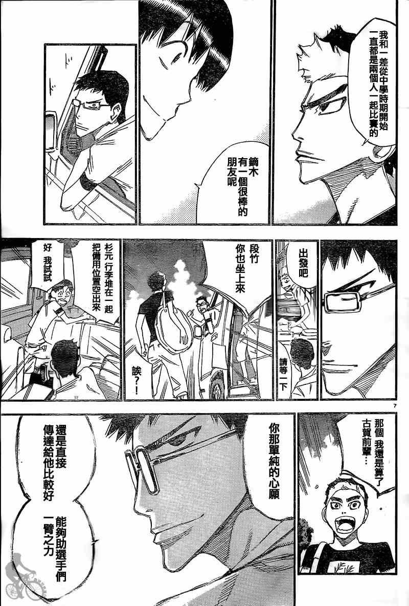 飙速宅男 SPARE BIKE韩漫全集-第303话无删减无遮挡章节图片 