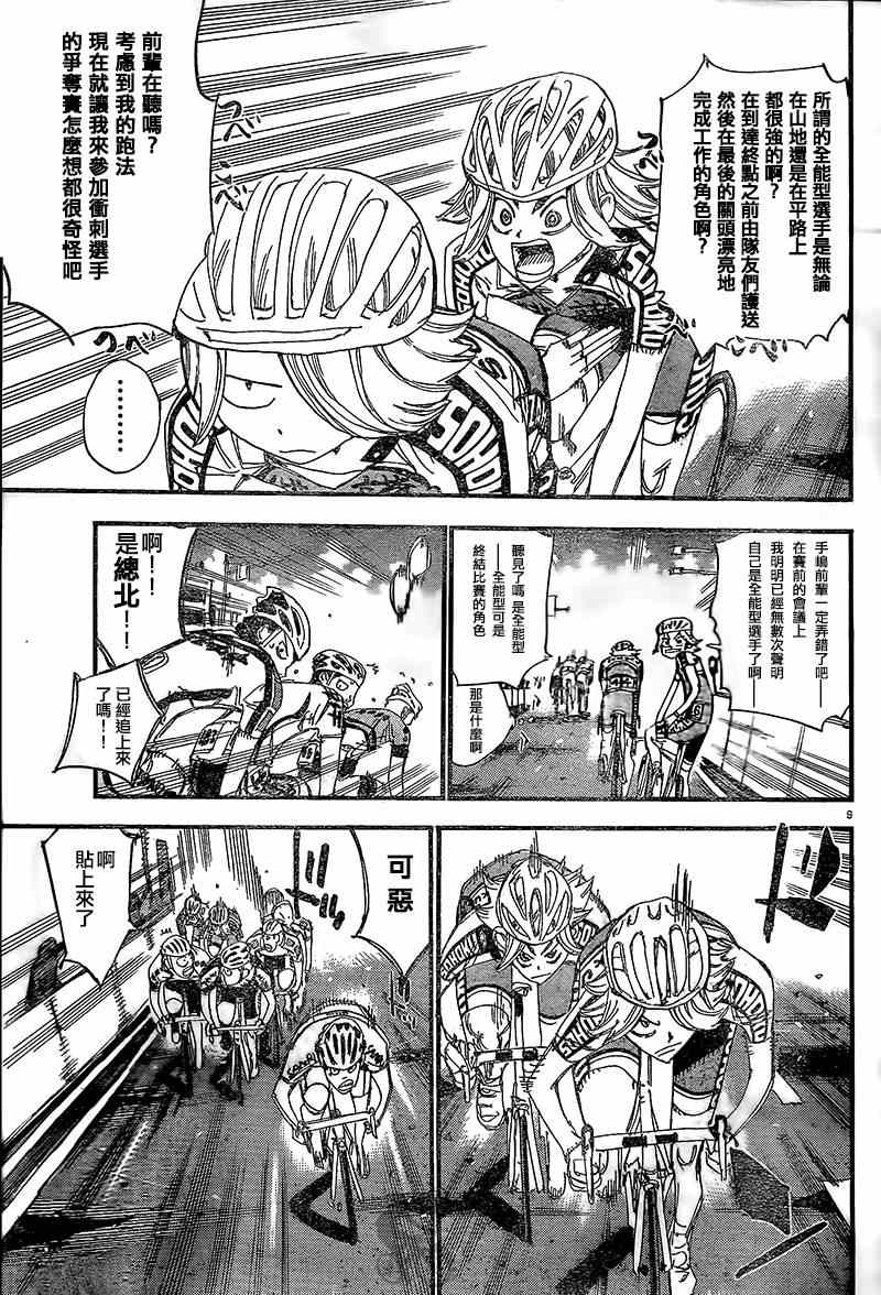飙速宅男 SPARE BIKE韩漫全集-第303话无删减无遮挡章节图片 