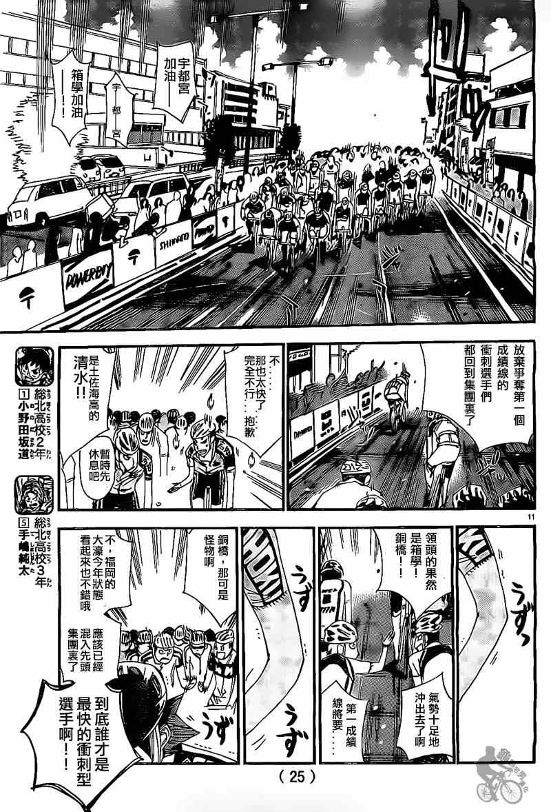 飙速宅男 SPARE BIKE韩漫全集-第304话无删减无遮挡章节图片 