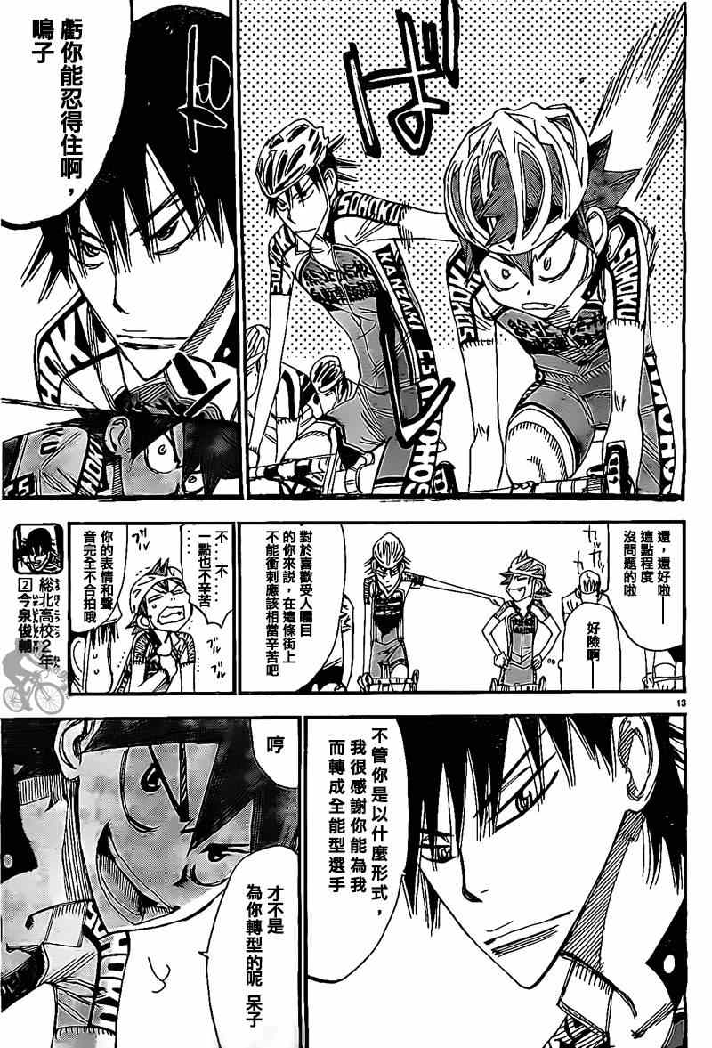 飙速宅男 SPARE BIKE韩漫全集-第304话无删减无遮挡章节图片 