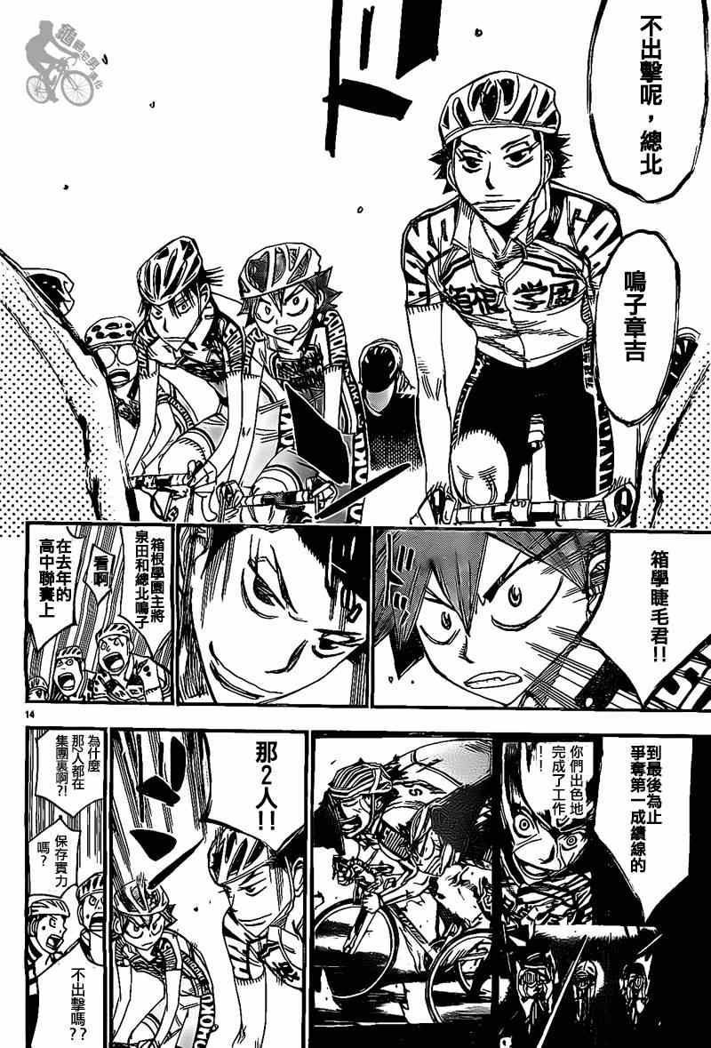 飙速宅男 SPARE BIKE韩漫全集-第304话无删减无遮挡章节图片 