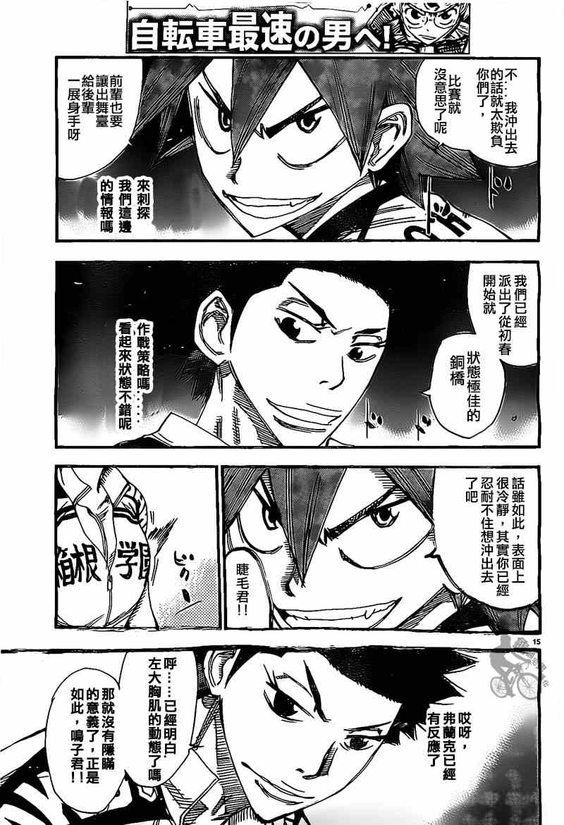飙速宅男 SPARE BIKE韩漫全集-第304话无删减无遮挡章节图片 