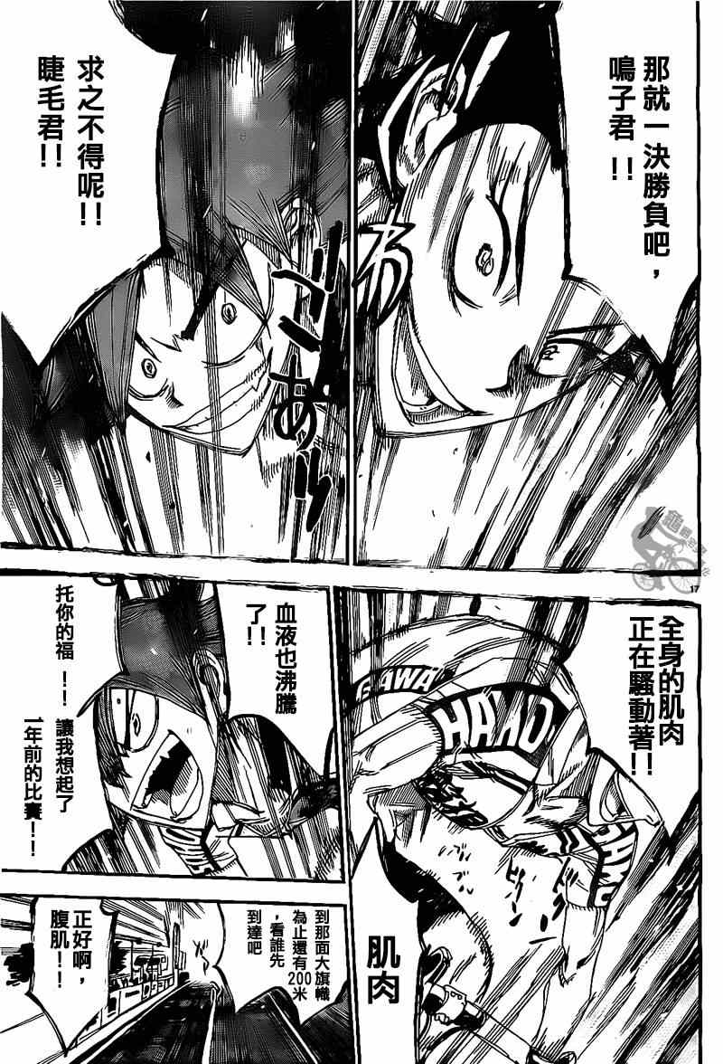 飙速宅男 SPARE BIKE韩漫全集-第304话无删减无遮挡章节图片 