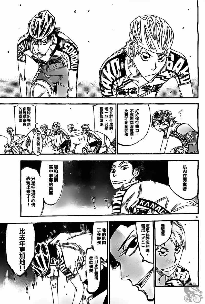 飙速宅男 SPARE BIKE韩漫全集-第304话无删减无遮挡章节图片 