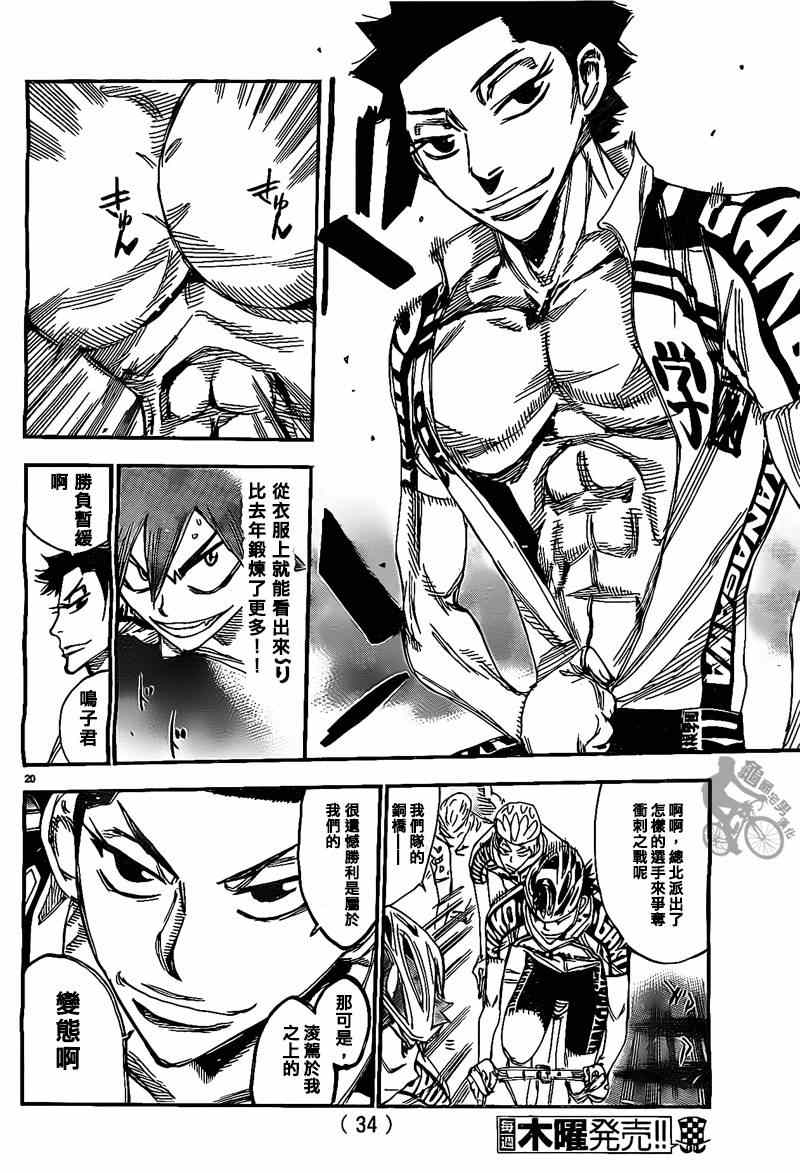 飙速宅男 SPARE BIKE韩漫全集-第304话无删减无遮挡章节图片 