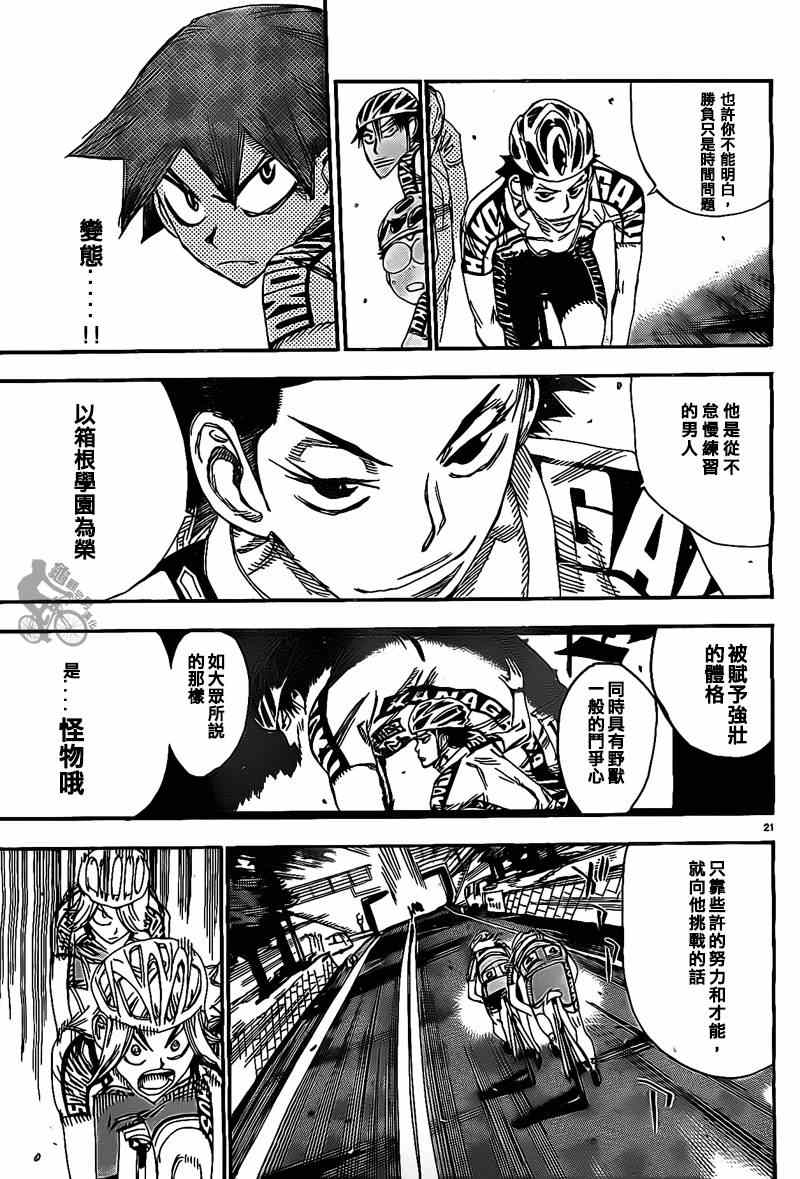 飙速宅男 SPARE BIKE韩漫全集-第304话无删减无遮挡章节图片 